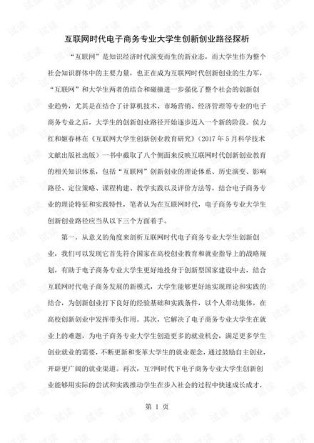 电子商务专业演讲稿