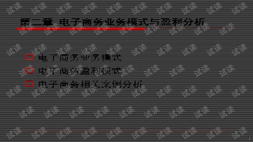 电子商务专业怎么盈利