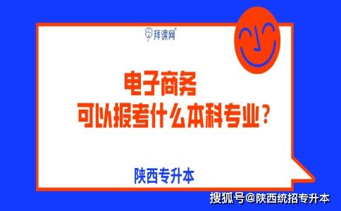 报考电子商务专业丢人吗