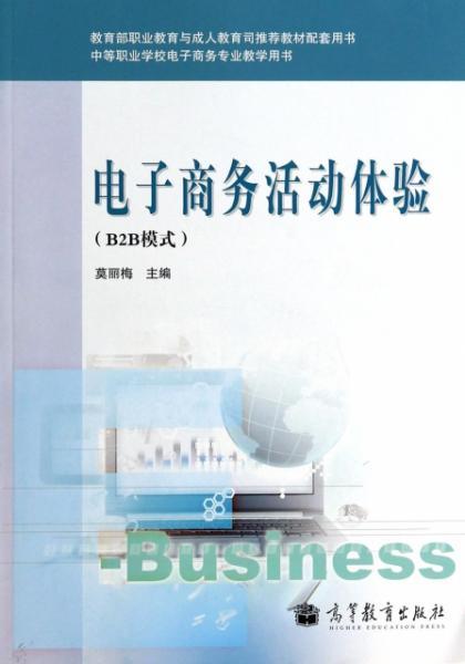 电子商务专业教学内容