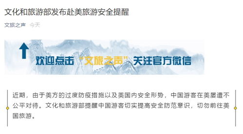 文旅部对赴美中国游客发布风险提示