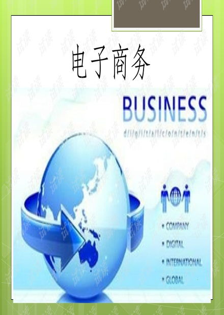 电子商务专业怎么介绍ppt