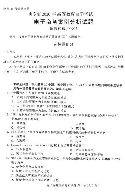 山东省自考电子商务专业