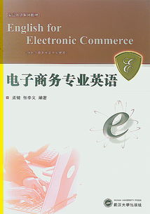 宁波的电子商务专业英语