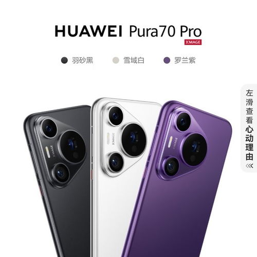 华为Pura80 Pro版本6499元起售